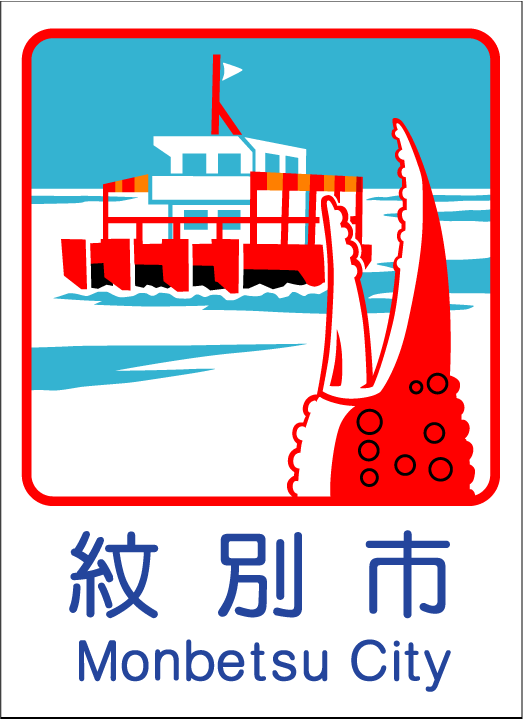 カントリーサイン