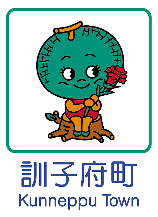 カントリーサイン
