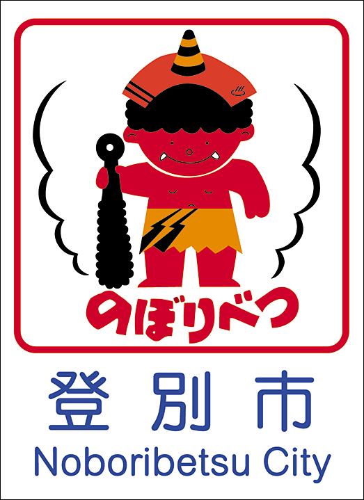 カントリーサイン
