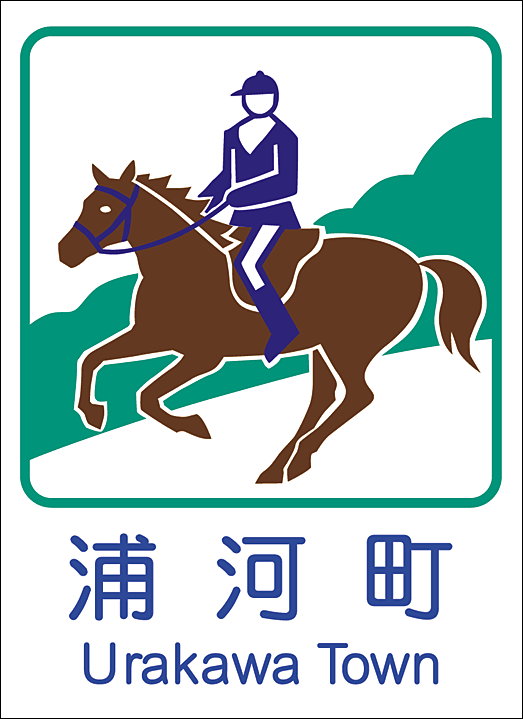 カントリーサイン