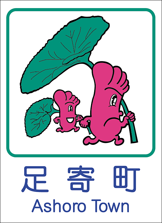 カントリーサイン