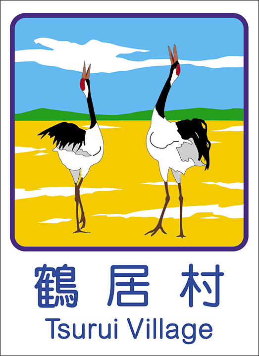 カントリーサイン