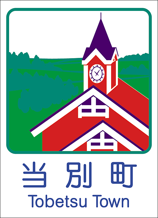 カントリーサイン