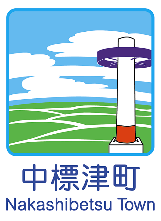 カントリーサイン