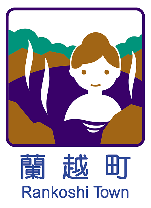 カントリーサイン