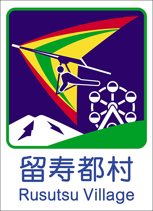 カントリーサイン