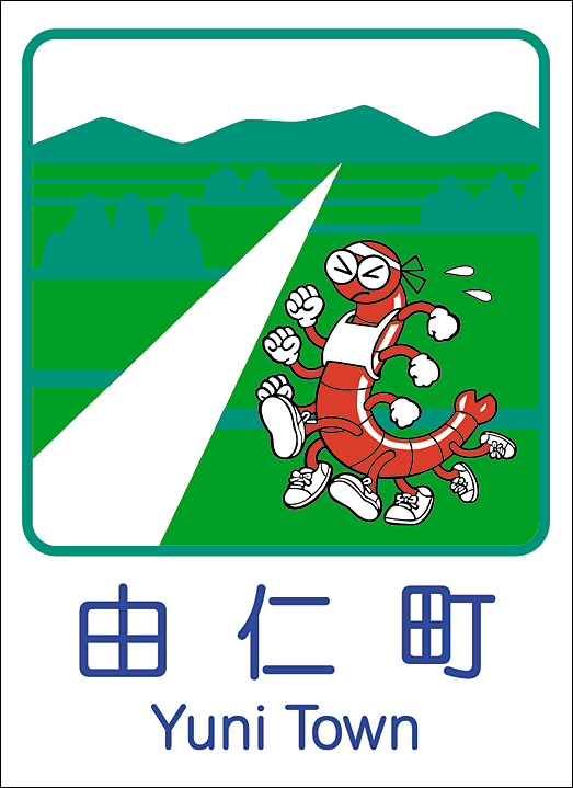 カントリーサイン