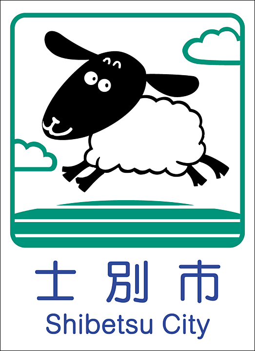 カントリーサイン