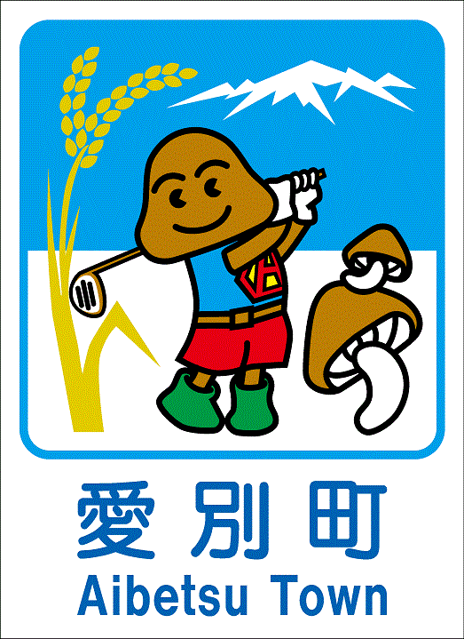 カントリーサイン