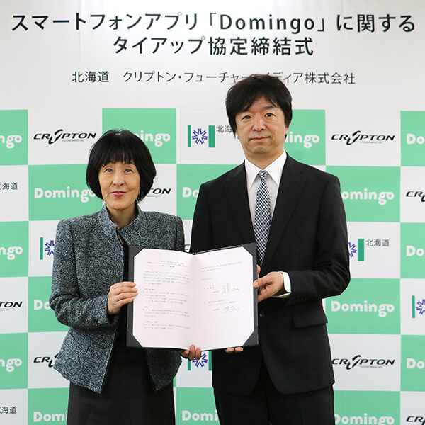 Domingoを通じて北海道に貢献。クリプトン・フューチャー・メディアが北海道とタイアップ協定を締結
