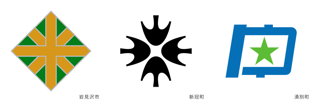 岩見沢市/新冠町/湧別町が公認サポーターになりました!