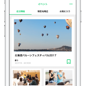 「Domingo」がバージョンアップ!イベント機能が追加!