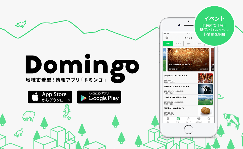 Domingo WEBサイトをリニューアルしました。