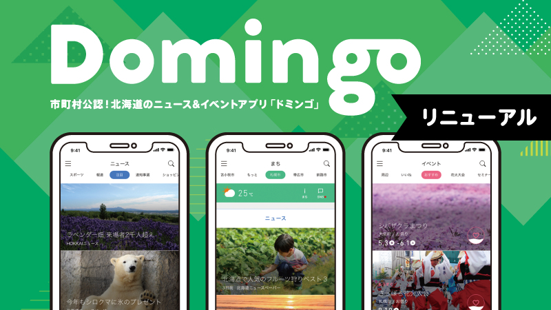 Domingo公式ウェブサイト リニューアルのお知らせ
