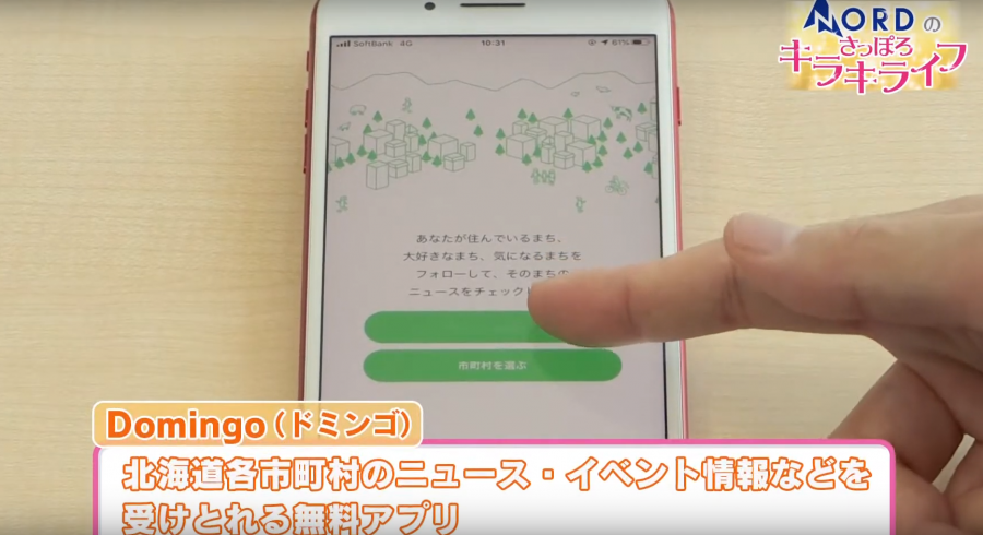 HBCテレビ「NORDのさっぽろキラキライフ」でDomingoが特集されました!