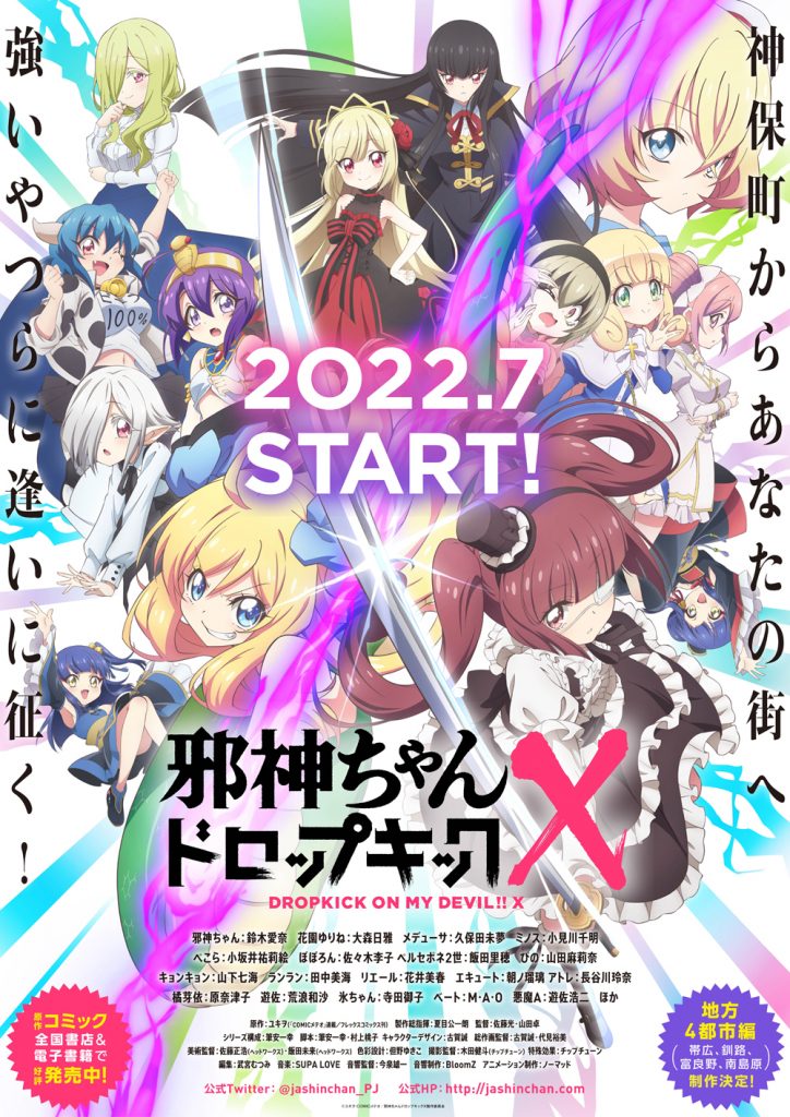 巨大なばん馬がレース ド迫力 ばんえい競馬 の魅力 邪神ちゃんドロップキックxまめアニメコラボ 1 Domingo