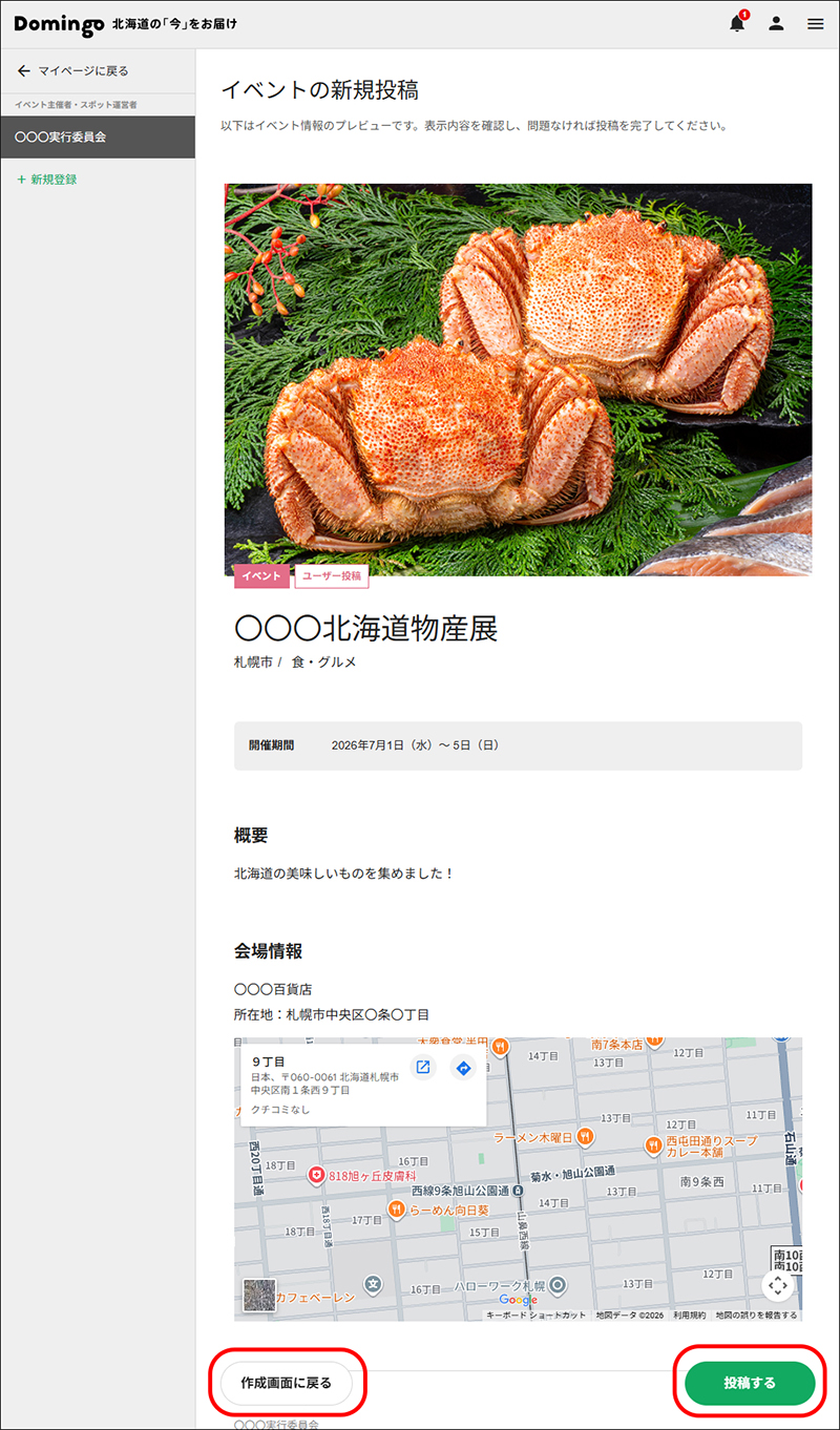 Domingo活动发布功能