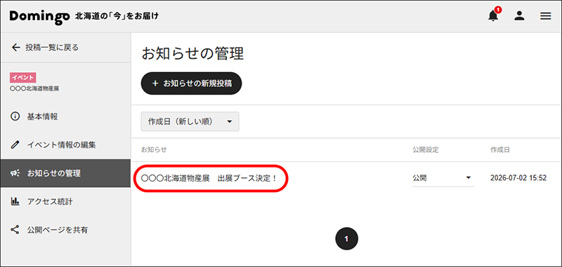 Domingo活动发布功能