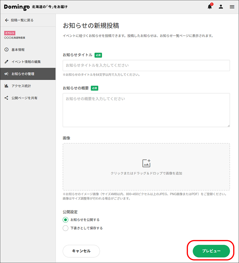 Domingo活动发布功能