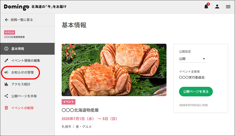 Domingo活动发布功能
