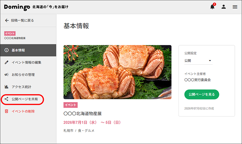 Domingo活动发布功能