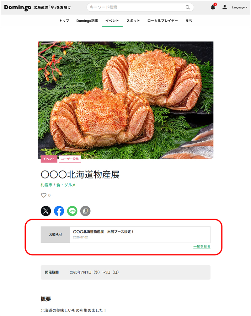 Domingo活动发布功能