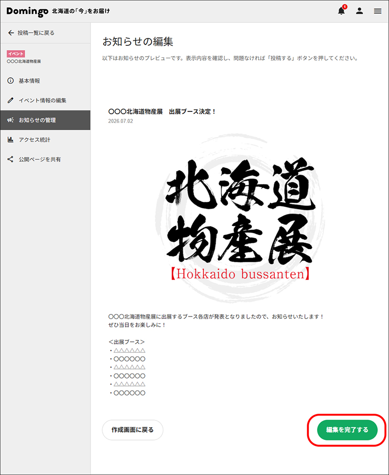 Domingo活动发布功能