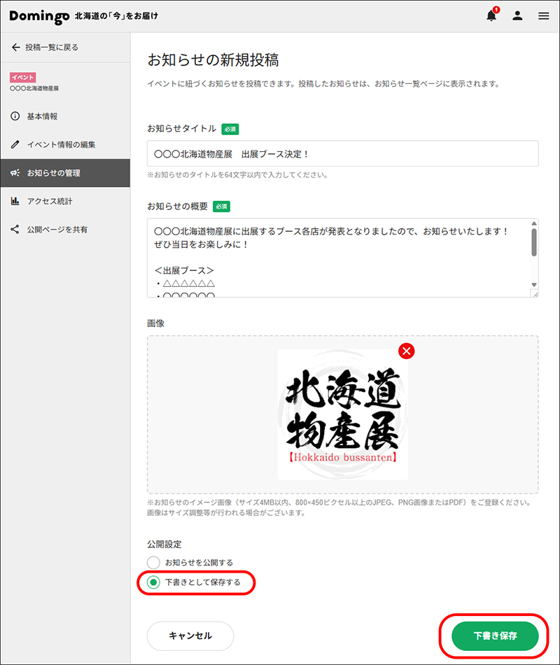 Domingo活动发布功能
