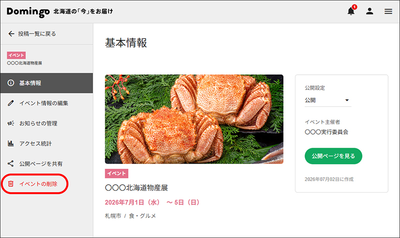 Domingo活动发布功能
