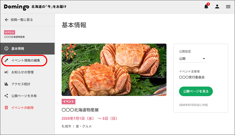 Domingo活动发布功能