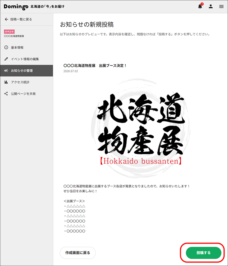 Domingo活动发布功能