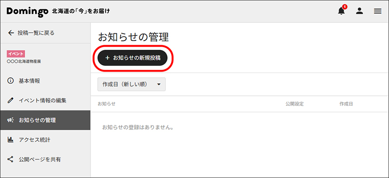 Domingo活动发布功能