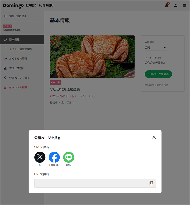 Domingo活动发布功能