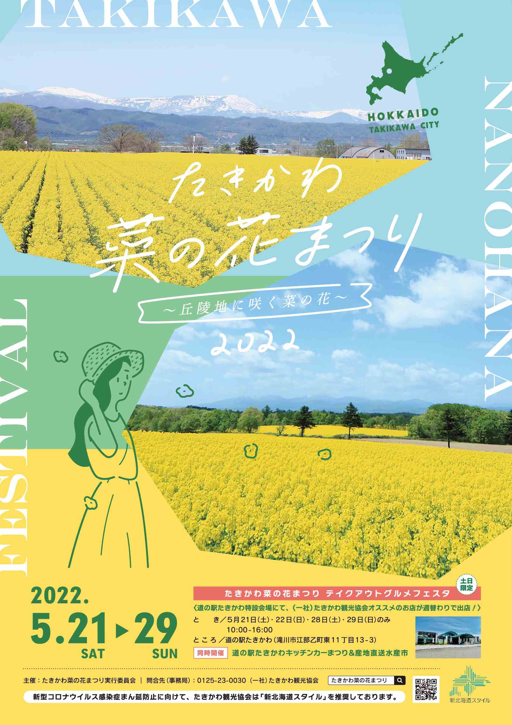一面に広がる黄色いじゅうたん 北海道で 菜の花畑 の絶景を楽しむならここ Domingo