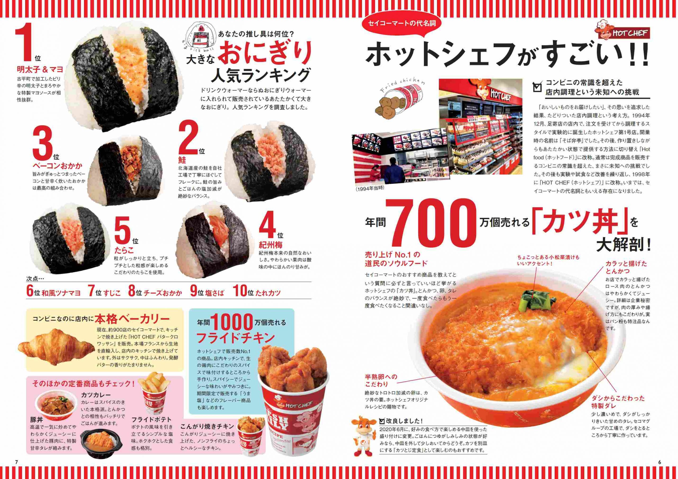 セコマ_2