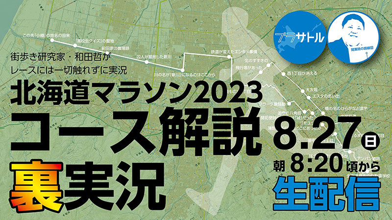 北海道マラソン2023